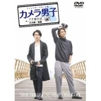 田村心 ディレクターズカット版 「カメラ男子 プチ旅行記」〜大分編〜後編 SHIN TAMURA × YUUKI MAEKAWA DVD | タワーレコード Yahoo!店