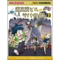 韓賢東 超高層ビルのサバイバル 2 Book | タワーレコード Yahoo!店