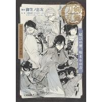 御笠ノ忠次 戯曲 ミュージカル『刀剣乱舞』 結びの響、始まりの音 Book | タワーレコード Yahoo!店