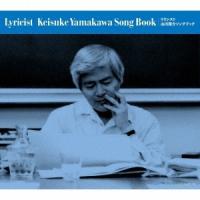 Various Artists リリシスト -山川啓介ソングブック- CD | タワーレコード Yahoo!店