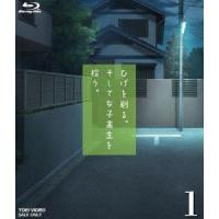 ひげを剃る。そして女子高生を拾う。1 Blu-ray Disc | タワーレコード Yahoo!店