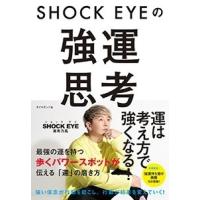 SHOCK EYE SHOCK EYEの強運思考 Book | タワーレコード Yahoo!店