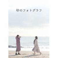砂のフォトグラフ DVD | タワーレコード Yahoo!店