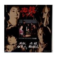 Original Soundtrack 必殺仕事人4/必殺仕事人5/必殺橋掛人 CD | タワーレコード Yahoo!店