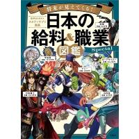給料BANK 将来が見えてくる! 日本の給料&amp;職業図鑑 Special Book | タワーレコード Yahoo!店