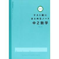 学研プラス 中2数学 Book | タワーレコード Yahoo!店