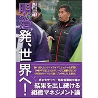 栗田大輔 明治発、世界へ! Book | タワーレコード Yahoo!店