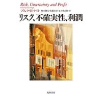フランク・H・ナイト リスク、不確実性、利潤 Book | タワーレコード Yahoo!店