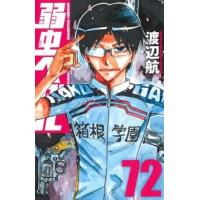 渡辺航 弱虫ペダル 72 COMIC | タワーレコード Yahoo!店