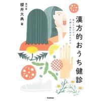櫻井大典 漢方的おうち健診 Book | タワーレコード Yahoo!店