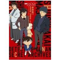青山剛昌 名探偵コナン 赤井秀一シークレットアーカイブスPLUS 世良真純/羽田秀吉/メアリー Book | タワーレコード Yahoo!店