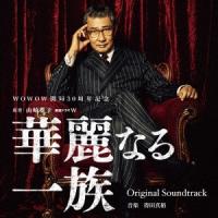 得田真裕 連続ドラマW 華麗なる一族 Original Soundtrack CD | タワーレコード Yahoo!店