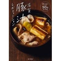 有賀薫 有賀薫の豚汁レボリューション (野菜一品からつくる50のレシピ) Book | タワーレコード Yahoo!店