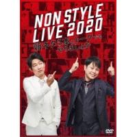 NON STYLE NON STYLE LIVE 2020 新ネタ5本とトークでもやりましょか DVD | タワーレコード Yahoo!店