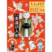 大人の科学マガジン編集部 大人の科学マガジン BESTSELECTION04 からくりロボット ミニ茶運び人形 Book | タワーレコード Yahoo!店