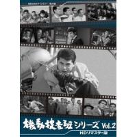 機動捜査班シリーズ Vol.2 ＜HDリマスター版＞ DVD | タワーレコード Yahoo!店