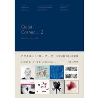 山本勇樹 クワイエット・コーナー 2 Book | タワーレコード Yahoo!店