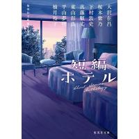大沢在昌 短編ホテル Book | タワーレコード Yahoo!店