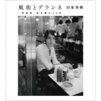 松本隆 風街とデラシネ〜作詞家・松本隆の50年 CD | タワーレコード Yahoo!店