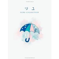 ツユ ピアノ・ソロ ツユ SONG COLLECTION Book | タワーレコード Yahoo!店