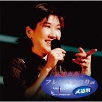 高橋真梨子 フレンズまつり at 武道館 CD | タワーレコード Yahoo!店
