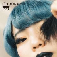 足浮梨ナコ 烏 12cmCD Single | タワーレコード Yahoo!店