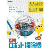 大人の科学マガジン編集部 卓上ロボット掃除機 大人の科学マガジンBEST SELECTION 5 Mook | タワーレコード Yahoo!店