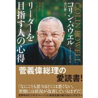 Colin Powell リーダーを目指す人の心得 Book | タワーレコード Yahoo!店