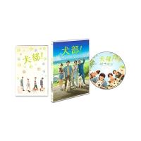 犬部! 豪華版 Blu-ray Disc | タワーレコード Yahoo!店