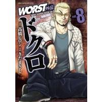 きだまさし WORST外伝 ドクロ 8 COMIC | タワーレコード Yahoo!店