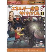 金政郁 エネルギー危機のサバイバル1 Book | タワーレコード Yahoo!店