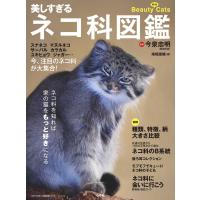 今泉忠明 美しすぎるネコ科図鑑 Mook | タワーレコード Yahoo!店