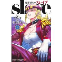 タカヒロ 魔都精兵のスレイブ 9 ジャンプコミックス COMIC | タワーレコード Yahoo!店
