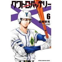 高嶋栄充 クワトロバッテリー 6 少年チャンピオン・コミックス COMIC | タワーレコード Yahoo!店