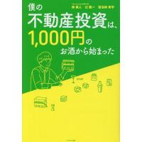 林奏人 僕の不動産投資は、1、000円のお酒から始まった Book | タワーレコード Yahoo!店