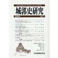 城郭史研究 40号 Book | タワーレコード Yahoo!店