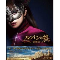 劇場版 ルパンの娘 レガシー・エディション Blu-ray Disc | タワーレコード Yahoo!店