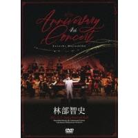 林部智史 4th Anniversary Concert ［DVD+CD］ DVD | タワーレコード Yahoo!店