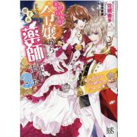 佐槻奏多 まがいもの令嬢から愛され薬師になりました 3 一迅社文庫 アイリス さ 3-15 Book | タワーレコード Yahoo!店