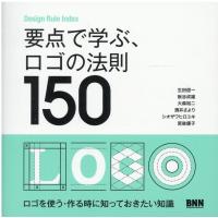 生田信一 要点で学ぶ、ロゴの法則150 Design Rule Index Book | タワーレコード Yahoo!店