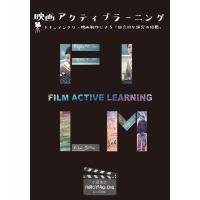 小田浩之 映画アクティブラーニング ドキュメンタリー映画制作による「総合的な探究の時間」 Book | タワーレコード Yahoo!店