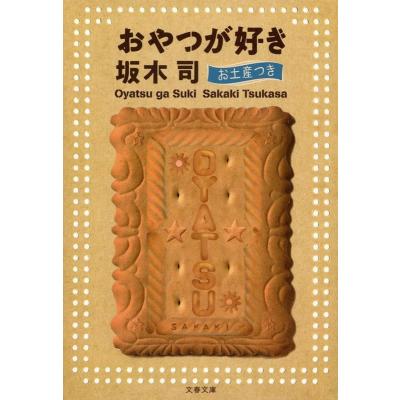 坂木司のおすすめ人気ランキングTOP100 - Yahoo!ショッピング