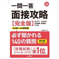 櫻井照士 一問一答面接攻略 '24 完全版 Book | タワーレコード Yahoo!店
