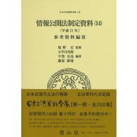 小早川光郎 日本立法資料全集 149 Book | タワーレコード Yahoo!店