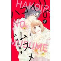 池谷理香子 ハコイリのムスメ 13 マーガレットコミックス COMIC | タワーレコード Yahoo!店