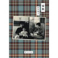村井理子 家族 Book | タワーレコード Yahoo!店