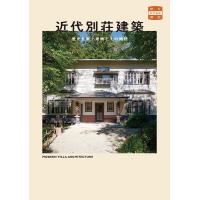 近代別荘建築 歴史を繋ぐ建物とその物語 味なたてもの探訪 Book | タワーレコード Yahoo!店