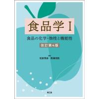 和泉秀彦 食品学 1 改訂第4版 Book | タワーレコード Yahoo!店