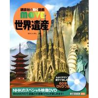 講談社 世界遺産 Book | タワーレコード Yahoo!店