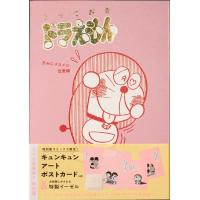 藤子・F・不二雄 『とっておきドラえもん きみにメロメロ恋愛編』特別版 Book | タワーレコード Yahoo!店